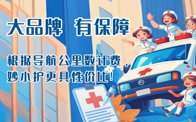 甘肃救护车转运